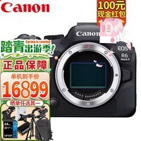 佳能（Canon） EOS R6 Mark II R62全画幅微单相机专业级vlog相机 R6二代 拆单机身 【不含镜头】 官方标配【仅出厂配置/无内存卡/包】套餐更划算