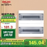 德力西（DELIXI）强电配电箱 强电布线箱40回路家用照明暗装空气开关箱 【40回路】