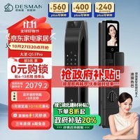 德施曼（DESMAN）智能门锁3D人脸识别可视猫眼大屏指纹密码防盗电子锁 大圣 Q5FPro