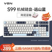 VGN S99 三模连接 蓝牙/无线 客制化键盘 机械键盘 游戏电竞办公 黑神话悟空 全键热插拔 gasket结构 S99 阿尼亚轴 远山蓝