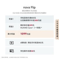 华为 nova Flip小折叠 256GB 零度白 轻薄可靠 鸿蒙AI趣玩 后置5000万悬停自拍智能手机