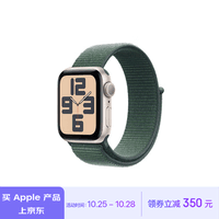 Apple/苹果 Watch SE 智能手表GPS款40毫米星光色铝金属表壳湖绿色回环式运动表带MXF63CH/B