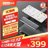 联想(Lenovo)1TB Nvme1000MB/s移动固态硬盘（PSSD）PS9 Type-C USB3.2 双接口金属移动硬盘手机直连