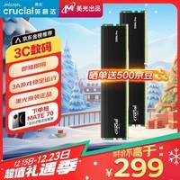 Crucial英睿达 美光 32GB（16GB×2）DDR4 3200频率 台式机内存条 Pro系列电竞条 美光（原镁光）原厂颗粒