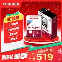 东芝（TOSHIBA）4TB 台式机机械硬盘 128MB 5400RPM SATA接口 P300系列(HDWD240)