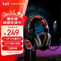 漫步者（EDIFIER）HECATE G2无线7.1版 2.4G有线蓝牙三模头戴式游戏电脑电竞无线吃鸡耳机耳麦 黑红色