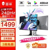 雷神银翼27英寸2K240Hz Fast IPS 1ms 支持HDR400 快速液晶 升降旋转电竞游戏电脑显示器KQ27F240L