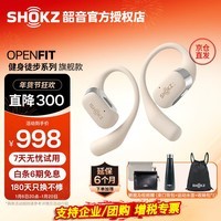 韶音（SHOKZ）OpenFit舒适圈T910蓝牙耳机开放式气传导无线运动耳机不入耳挂式运动跑步骑行长续航降噪防水 暖日白