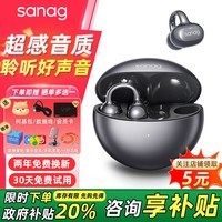 SANAG塞那S6S Pro耳夹式蓝牙耳机骨传导概念耳机开放式夹耳不入耳蓝牙耳机无线运动塞纳S7S升级政府补贴 【咨询领卷】无尽黑+蓝牙音响