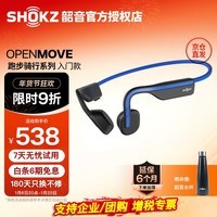 韶音（SHOKZ）OpenMove骨传导耳机S661蓝牙运动耳机无线耳骨传导头戴开放式耳机 AS660升级款户外跑步骑行 新潮蓝