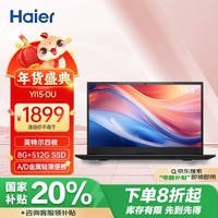 海尔（Haier）15.6英寸金属笔记本电脑 商务办公学生影音娱乐轻薄本 Yi15 英特尔四核（8G 512G SSD）