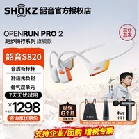 韶音（SHOKZ）【李现同款】OpenRun Pro 2骨传导蓝牙耳机 S820开放式耳机运动无线骨传导耳机跑步不入耳挂耳式 基普乔格定制配色