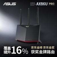 华硕（ASUS）RT-AX86U Pro双频5700M全千兆电竞路由器/wifi6无线路由千兆穿墙/家长路由