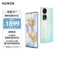 荣耀90 2亿像素超清相机 零风险调光护眼屏 5000mAh轻薄长续航 12GB+256GB 冰羽蓝 5G