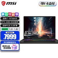 微星（MSI）刃影16/17 2024游戏本 i7-14700HX RTX40系显卡 独显直连电竞本 2.5K 240Hz 高色域学生笔记本电脑 16英寸/RTX4060/16G内存/1TB固态