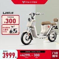 小牛电动【新品到店自提】U 新国标电动自行车 长续航轻便新款智能 U春夏上新（到店选色）