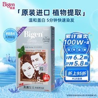 Bigen美源染发剂日本原装进口染发膏男士女士专用快速黑发霜 【原装进口】-天然棕 884