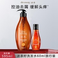 滋源无硅油 茶籽去屑 控油洗发水 535ml 1瓶