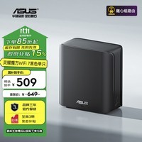 华硕（ASUS）灵耀魔方WiFi7分布式子母路由器家用无线千兆全屋WiFi套装游戏电竞穿墙王路由器 Ai随心组路由