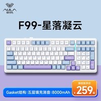 狼蛛（AULA）  F99Pro客制化机械键盘gasket结构全键热插拔有线蓝牙无线三模连接办公电竞游戏 F99 星落凝云-收割者轴