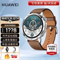 华为（HUAWEI）【咨询享优惠】华为手表watch gt4运动智能两周续航蓝牙通话体温血氧心率监测男女朋友防水5pro 46mm山茶棕【皮表带+贴膜】