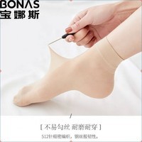 宝娜斯（BONAS）短丝袜女夏季薄款女钢丝袜 钢丝袜 肤色 20双 均码