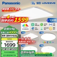 松下（Panasonic）吸顶灯全光谱护眼米家智能客厅灯现代简约灯具松晴四室一厅套装