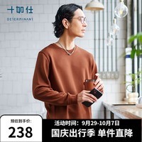 十如仕卫衣男圆领春秋款长袖【云感热能】弹力休闲通勤外套 T25 棕色 L