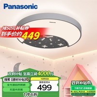 松下（Panasonic）吸顶灯全光谱健康护眼儿童房星空明月效果卧室灯简约灯具36W