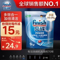 finish亮碟洗碗机用洗碗块 多效合一洗碗机清洁块洗碗粉洗碗盐耗材 24块