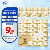 清风抽纸 原木纯品 3层120抽*20包XS码  卫生纸巾 餐巾纸 整箱