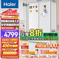 海尔（Haier）冰箱501升零距离自由嵌入式法式多门四开门双开门白巧一级能效家用无霜超薄家电全空间保鲜大容量 501L+EPP超净+三挡变温+美妆专储+AI语音