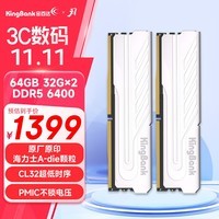 金百达（KINGBANK）64GB(32GBX2)套装 DDR5 6400 台式机内存条海力士A-die颗粒 银爵 C32 适配黑神话悟空