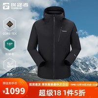 探路者（TOREAD）三合一冲锋衣套绒防泼水户外登山徒步戈尔外套男女款2024秋冬新款 黑色 L