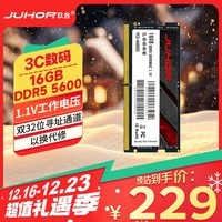 JUHOR玖合16GB DDR5 5600 笔记本内存条