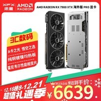 讯景（XFX）AMD RADEON RX 7900 XTX 24GB 海外版Pro 电竞游戏独立显卡