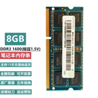 记忆科技（RAMAXEL）DDR3 三代 PC3L 低压 笔记本电脑内存条适用联想 惠普 品记忆科技 8G DDR3 1600(1.5V标压)笔记本内存