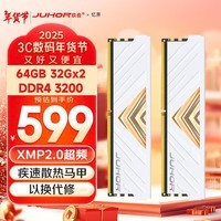 JUHOR玖合 64GB(32GBx2)套装 DDR4 3200 台式机内存条 忆界系列白甲