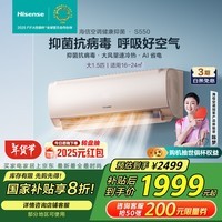 海信（Hisense）大1.5匹 健康抑菌S550 抑菌抗病毒 大风量速冷热 AI省电新一级空调挂机国家补贴KFR-35GW/S550-X1