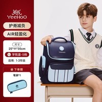 英氏（YEEHOO）书包小学生1-3-6年级儿童大容量减负书包护脊椎双肩包男生女生