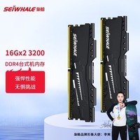 枭鲸DDR4台式内存条 2666 3200 马甲条 32G(16Gx2) 3200电竞版