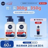 妮维雅（NIVEA）男士护肤品洗面奶补水保湿 控油抗痘精华洁面液150g双支套装