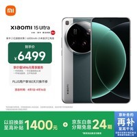小米（MI）小米15Ultra&SU7Ultra齐发布 徕卡2亿超级长焦 6000mAh小米金沙江电池 松柏绿 12+256 5g手机