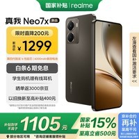 realme真我Neo7x【国家补贴】8+256钛灰风暴 6000mAh大电池 第四代骁龙6性能芯 护眼电竞直屏 智能AI手机