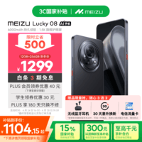 魅族(MEIZU)Lucky 08 AI幸运手机 12GB+256GB 陨石黑 6000mAh持久续航 1.5K旗舰护眼屏 旗舰级AI技术 政府补贴