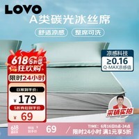 LOVO罗莱生活 A类冰丝席凉席床笠双人三件套绿色150*200*30【可机洗】