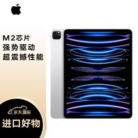 Apple iPad Pro 11英寸平板电脑 2022年款(128GB WLAN版/M2芯片Liquid视网膜屏) 银色