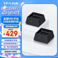 TP-LINK 全屋WiFi6 子母路由器 AX3000分布式两只装K20 千兆无线双频 别墅大户型易展无缝漫游 即插即用