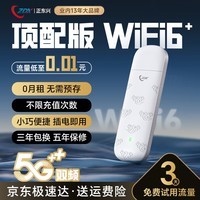 ZDX三网通随身wifi免费试用【0月租免预存】免插卡移动wifi无线wifi便携式4Gwifi6上网卡全国通用流量 三网通UFI 旗舰款