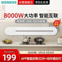 西门子（SIEMENS）轨道插座 智享款 智能互联 明装 可移动墙壁插座 插排 8kW大功率 50cm单轨道 白色